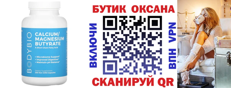 закладка  Далматово  Бутират бутик 